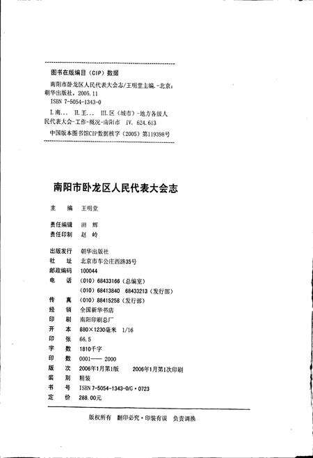 《南阳市卧龙区人民代表大会志》.pdf电子版_河南省志预览图2