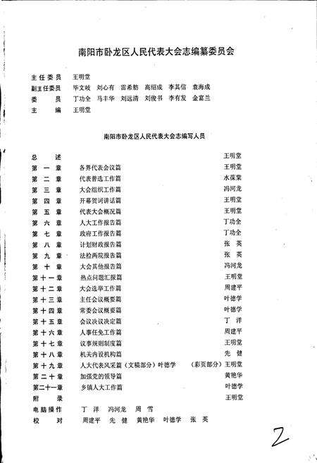 《南阳市卧龙区人民代表大会志》.pdf电子版_河南省志预览图4