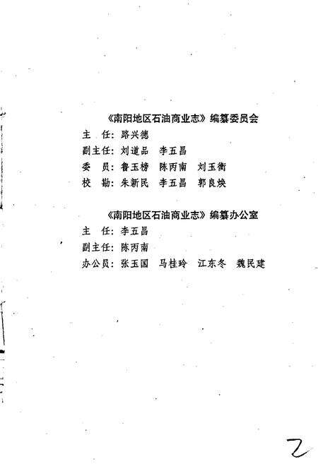 《南阳地区石油商业志》.pdf电子版_河南省志预览图2