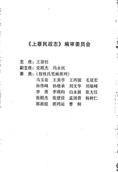 《上蔡民政志》.pdf电子版_河南省志预览图2