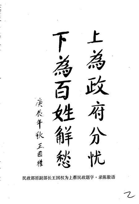 《上蔡民政志》.pdf电子版_河南省志预览图3