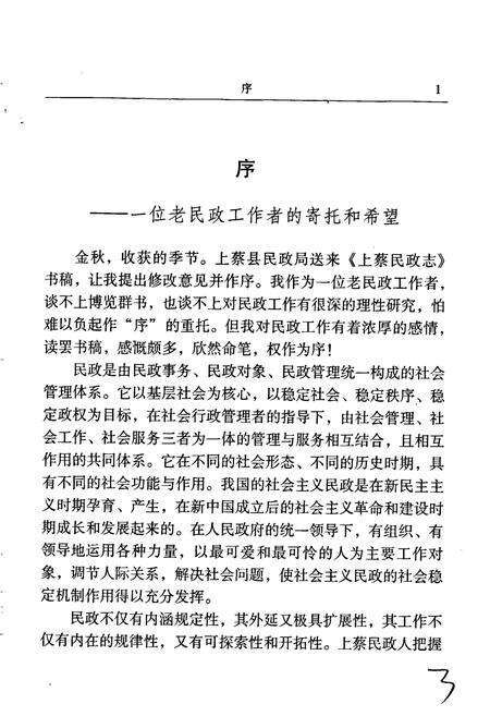 《上蔡民政志》.pdf电子版_河南省志预览图4