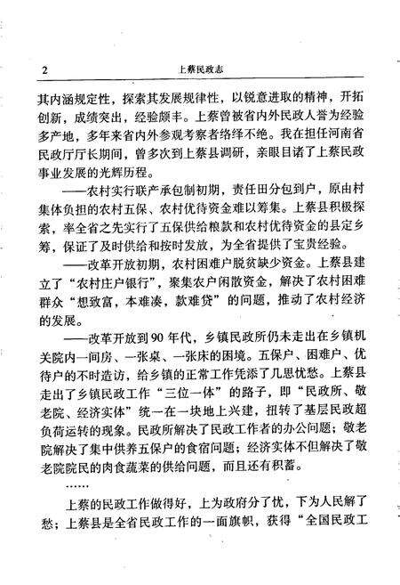 《上蔡民政志》.pdf电子版_河南省志预览图5