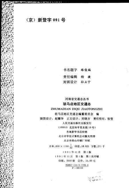 《驻马店地区交通志》.pdf电子版_河南省志预览图2