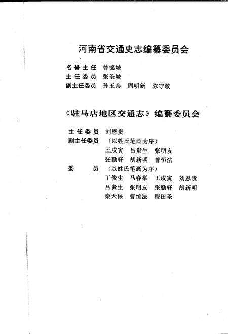 《驻马店地区交通志》.pdf电子版_河南省志预览图5