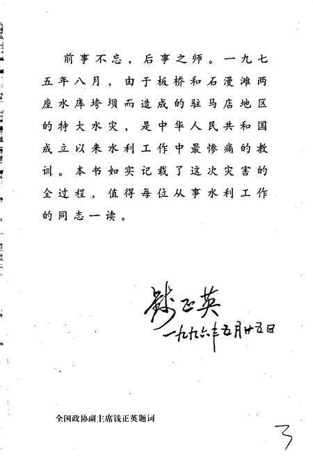 《河南省驻马店地区_75.8_抗洪志》.pdf电子版_河南省志预览图4