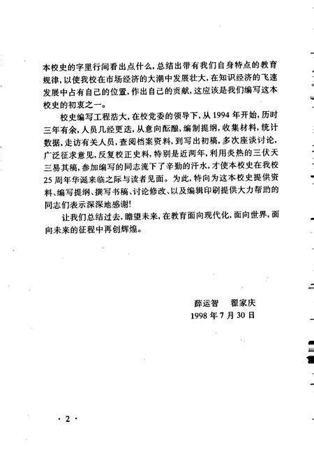 《驻马店师范高等专科学校校史》.pdf电子版_河南省志预览图4