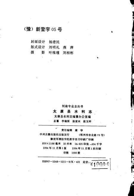 《太康县水利志》.pdf电子版_河南省志预览图2