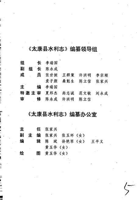 《太康县水利志》.pdf电子版_河南省志预览图3