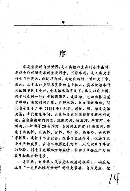 《太康县水利志》.pdf电子版_河南省志预览图5