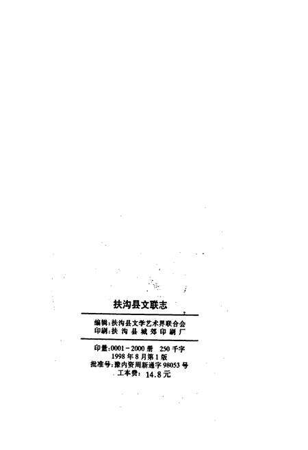 《扶沟县文联志》.pdf电子版_河南省志预览图2