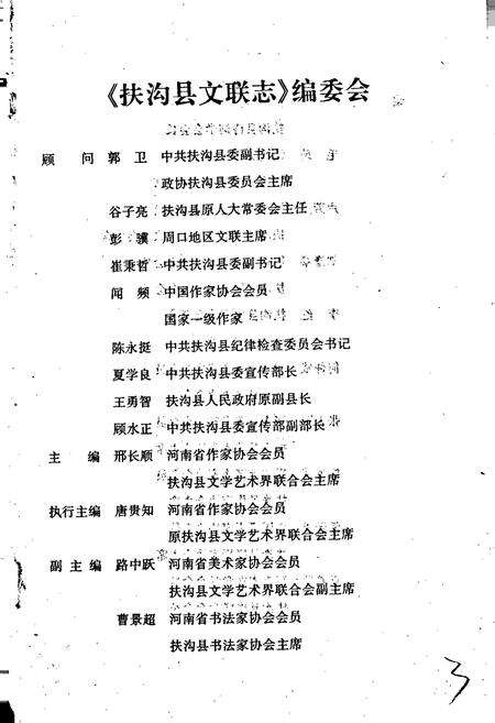 《扶沟县文联志》.pdf电子版_河南省志预览图4