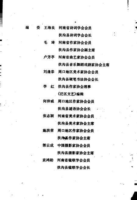 《扶沟县文联志》.pdf电子版_河南省志预览图5