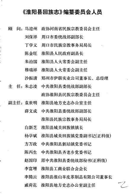 《淮阳县回族志》.pdf电子版_河南省志预览图3