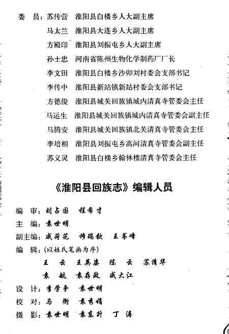 《淮阳县回族志》.pdf电子版_河南省志预览图4