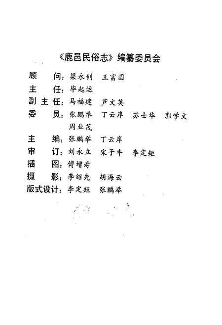 《鹿邑民俗志》.pdf电子版_河南省志预览图3