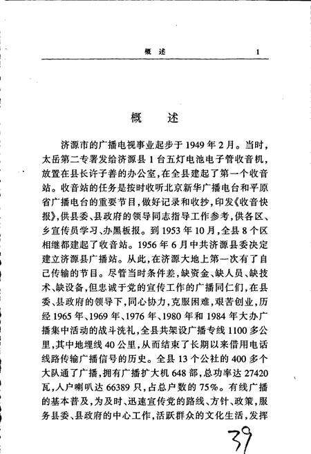 《济源广播电视志》.pdf电子版_河南省志预览图2
