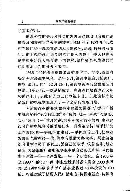 《济源广播电视志》.pdf电子版_河南省志预览图3