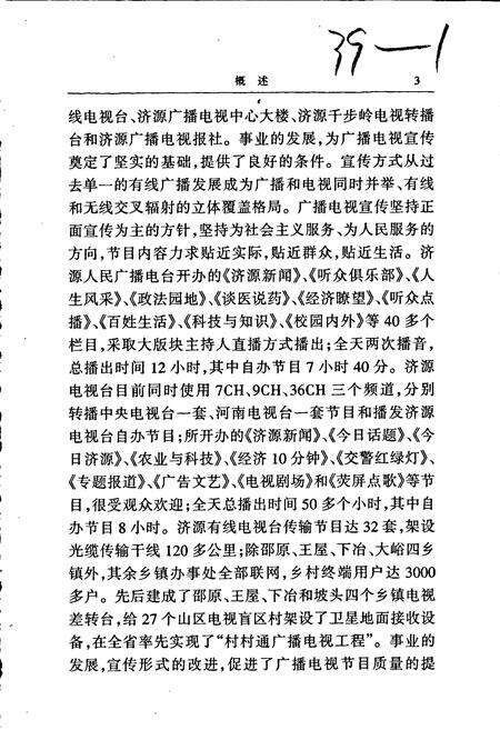 《济源广播电视志》.pdf电子版_河南省志预览图4