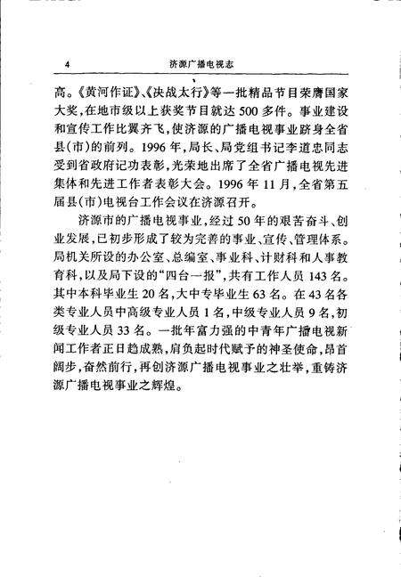 《济源广播电视志》.pdf电子版_河南省志预览图5