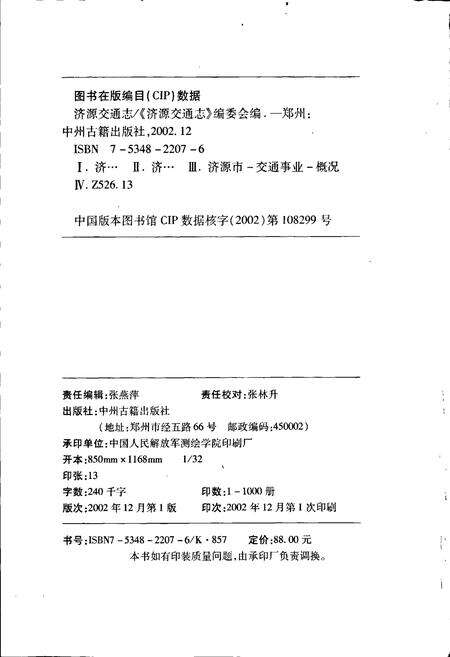 《济源交通志》.pdf电子版_河南省志预览图2