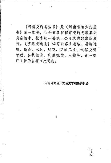 《济源交通志》.pdf电子版_河南省志预览图3