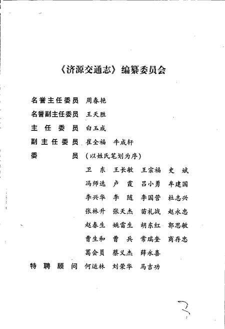 《济源交通志》.pdf电子版_河南省志预览图5