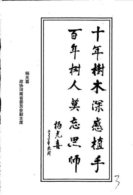 《河南省淮阳中学志》.pdf电子版_河南省志预览图4