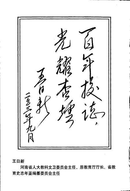 《河南省淮阳中学志》.pdf电子版_河南省志预览图5