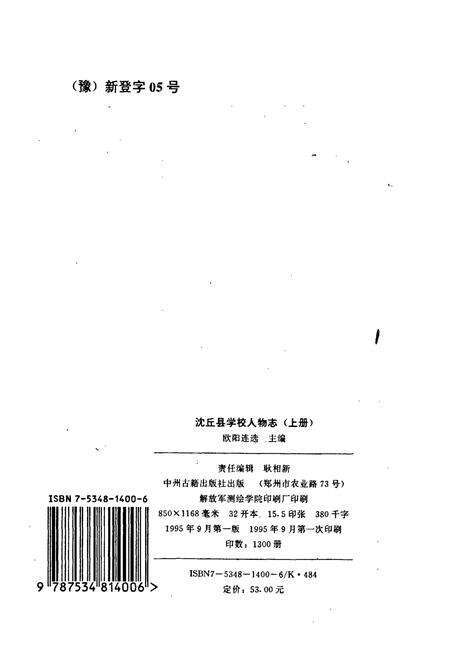 《沈丘县学校人物志 上册 学校志》.pdf电子版_河南省志预览图2