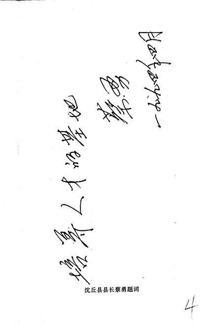 《沈丘县学校人物志 上册 学校志》.pdf电子版_河南省志预览图5