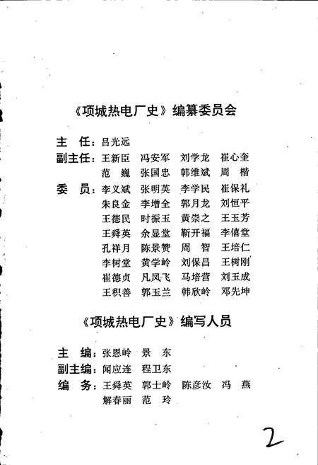 《项城热电厂史》.pdf电子版_河南省志预览图3