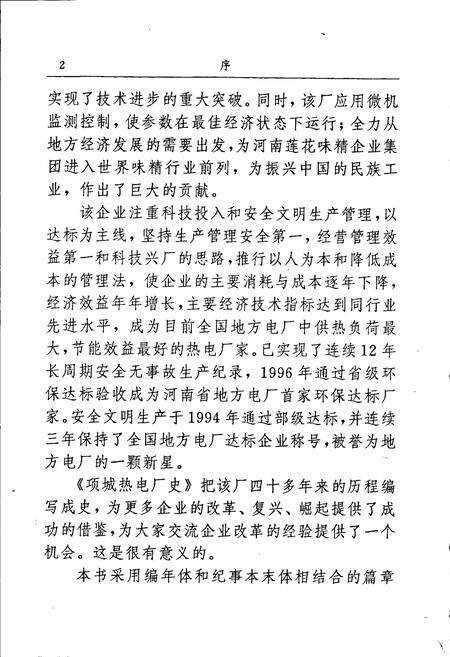 《项城热电厂史》.pdf电子版_河南省志预览图5