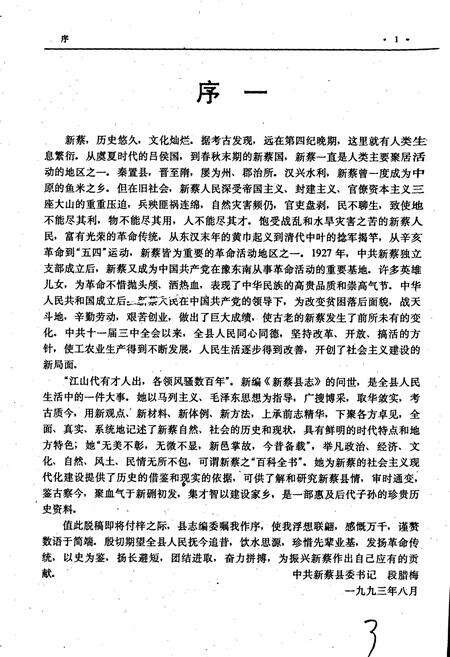 《新蔡县志》.pdf电子版_河南省志预览图3