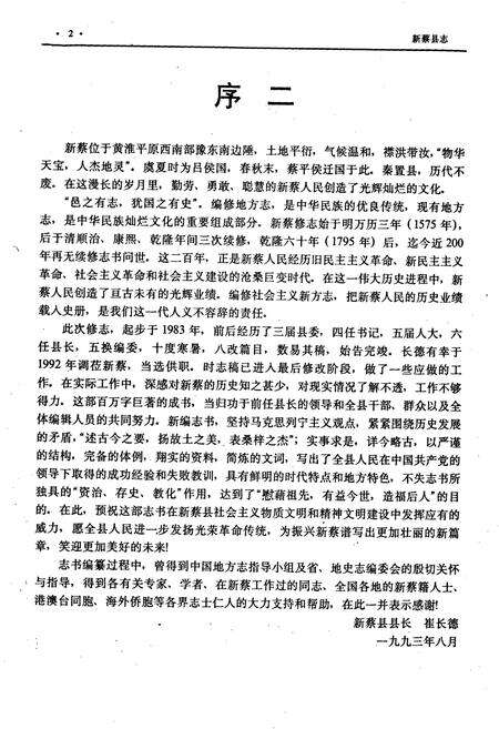 《新蔡县志》.pdf电子版_河南省志预览图4