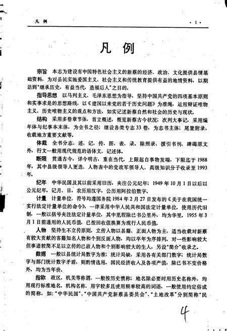 《新蔡县志》.pdf电子版_河南省志预览图5