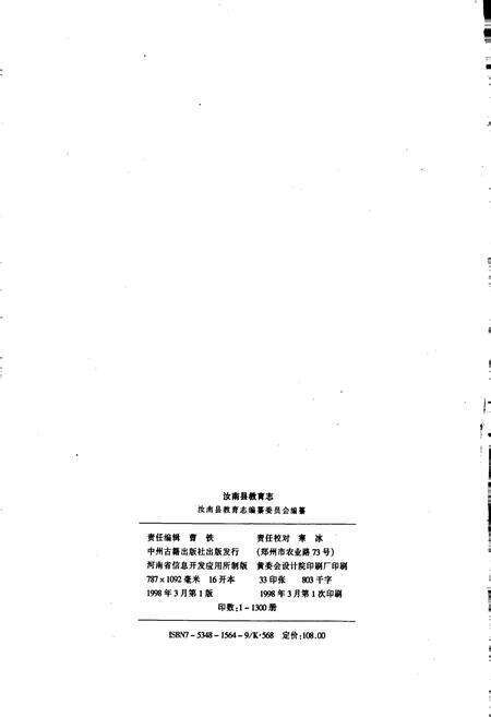 《汝南县教育志》.pdf电子版_河南省志预览图2