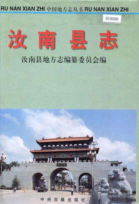 《汝南县志》.pdf电子版_河南省志缩略图