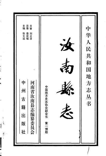 《汝南县志》.pdf电子版_河南省志预览图1