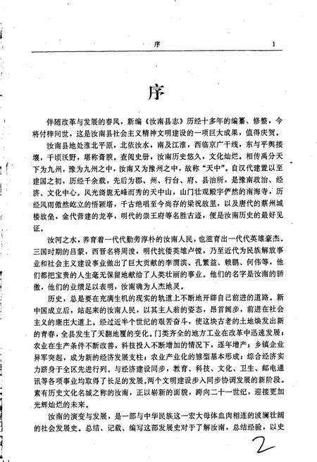 《汝南县志》.pdf电子版_河南省志预览图2