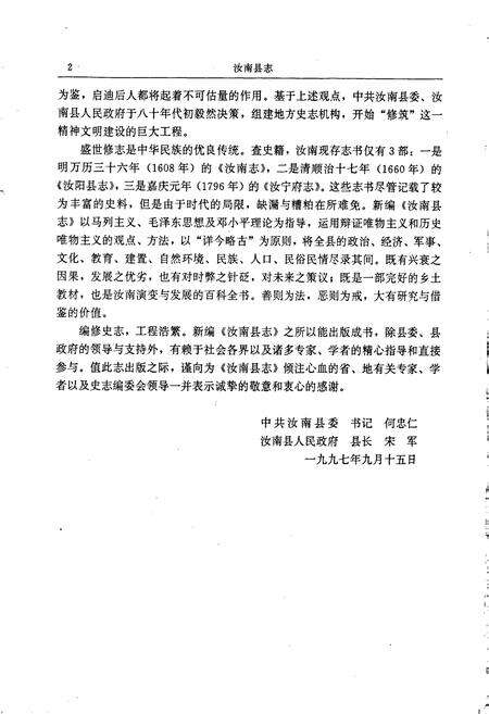 《汝南县志》.pdf电子版_河南省志预览图3