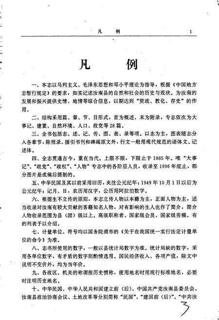 《汝南县志》.pdf电子版_河南省志预览图4