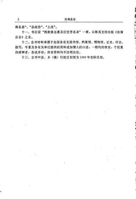 《汝南县志》.pdf电子版_河南省志预览图5