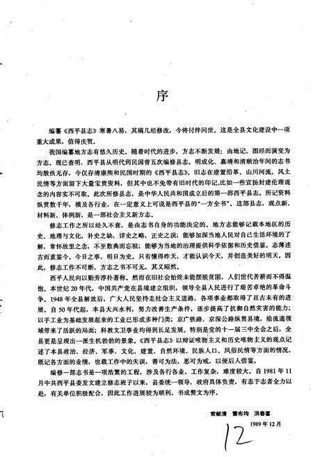《西平县志》.pdf电子版_河南省志预览图2