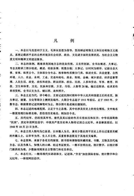 《西平县志》.pdf电子版_河南省志预览图3