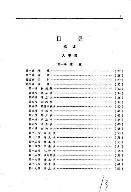 《西平县志》.pdf电子版_河南省志预览图4