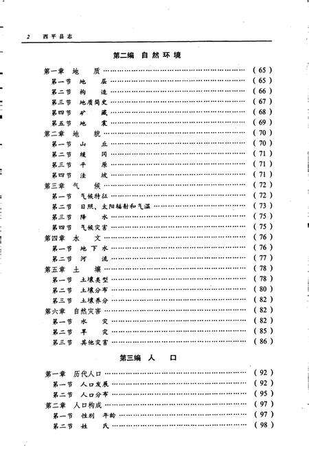 《西平县志》.pdf电子版_河南省志预览图5
