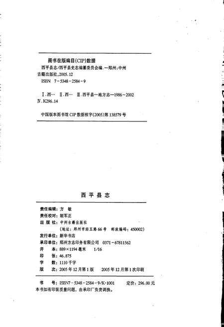 《西平县志》.pdf电子版_河南省志预览图2