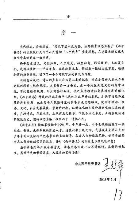 《西平县志》.pdf电子版_河南省志预览图3