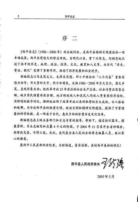 《西平县志》.pdf电子版_河南省志预览图4